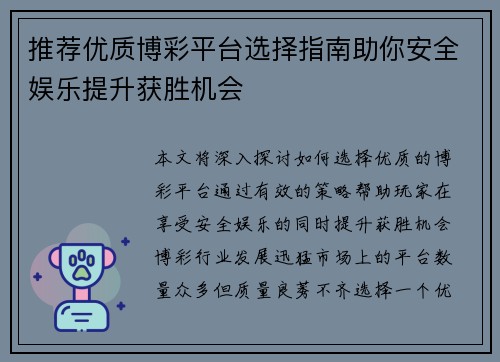 推荐优质博彩平台选择指南助你安全娱乐提升获胜机会