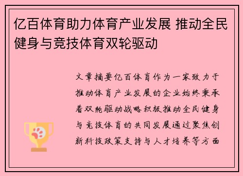 亿百体育助力体育产业发展 推动全民健身与竞技体育双轮驱动