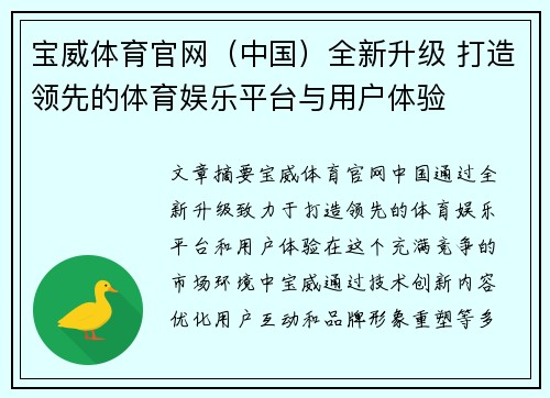 宝威体育官网（中国）全新升级 打造领先的体育娱乐平台与用户体验