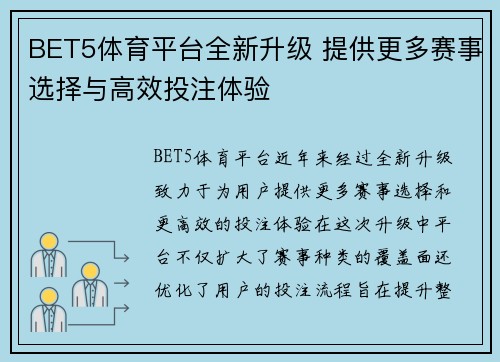 BET5体育平台全新升级 提供更多赛事选择与高效投注体验