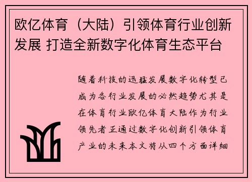 欧亿体育（大陆）引领体育行业创新发展 打造全新数字化体育生态平台