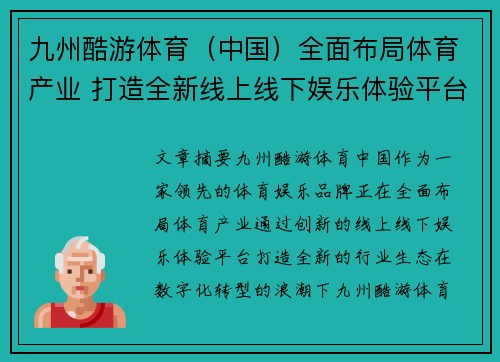 九州酷游体育（中国）全面布局体育产业 打造全新线上线下娱乐体验平台