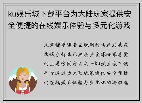 ku娱乐城下载平台为大陆玩家提供安全便捷的在线娱乐体验与多元化游戏选择